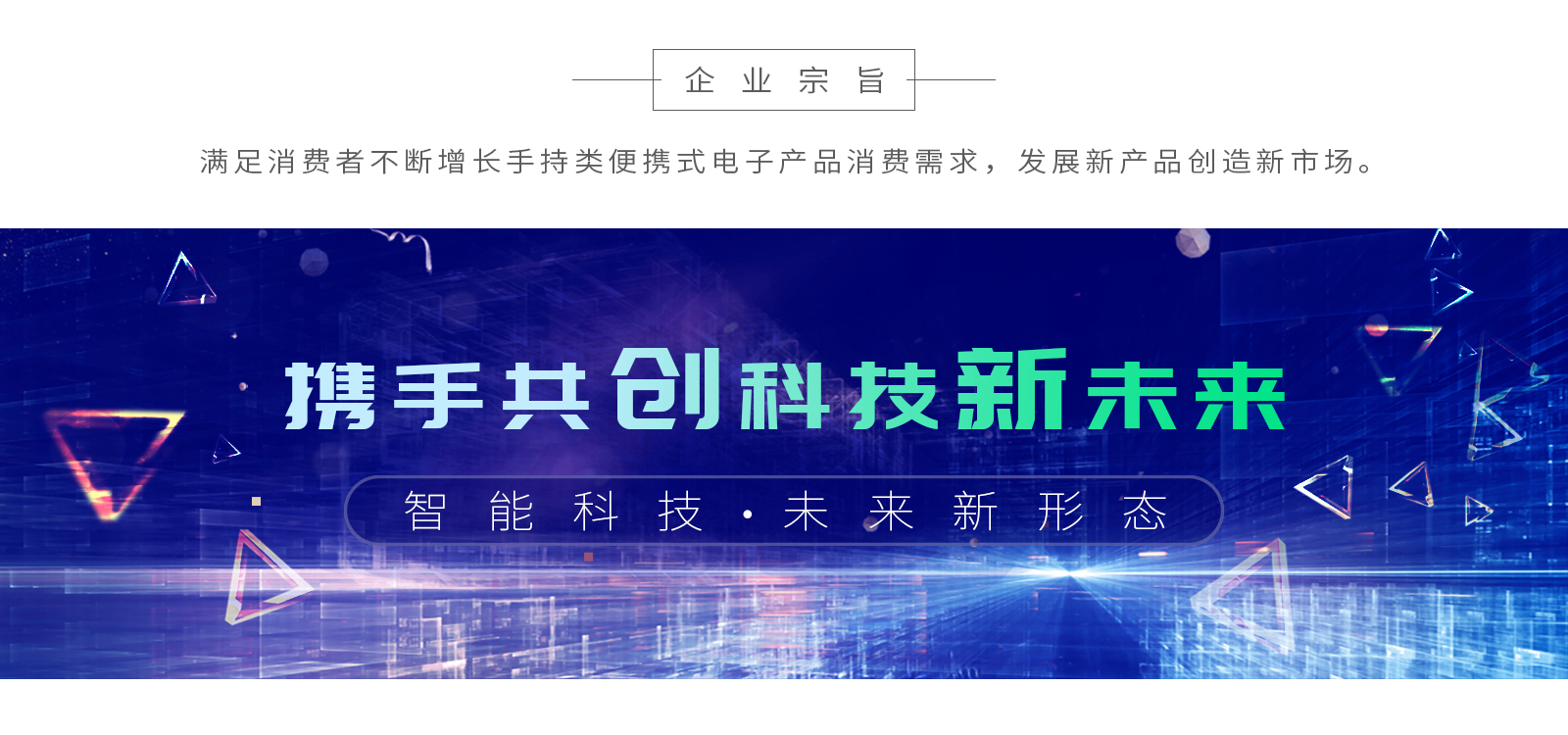 关于我们-企业宗旨.jpg